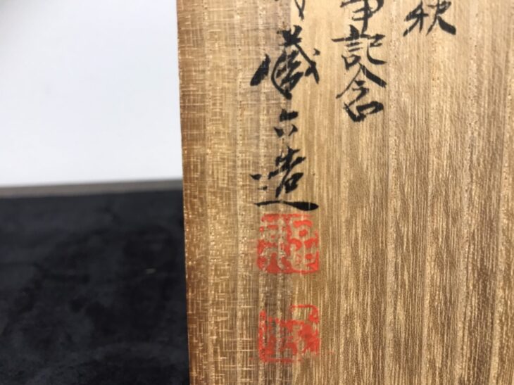 泰蔵六　塗金銅花器　共箱　765g/高さ23.5㎝ 東Y5-1218②トヒエ 泰蔵六 塗金銅花器 共箱 765g/高さ23.5㎝ 東Y5-1218②