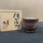 藤原雄作『備前　酒杯』