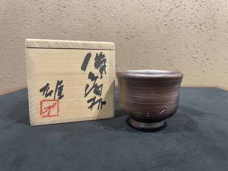 藤原雄作『備前　酒杯』