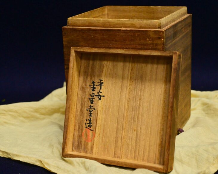 極上 平安 金星堂 造 古銅製 鍍金草華紋 四方型 茶壷 茶入 桐箱付 平安金星堂 造 銀瓶 ｜骨董品買取 緑和堂