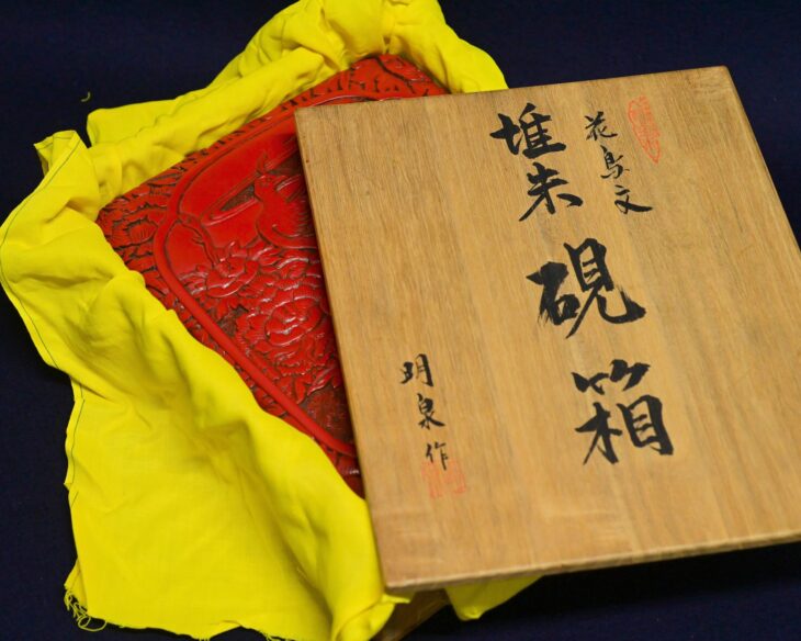渡辺明泉 『花鳥文 堆朱硯箱』 ｜骨董品買取 緑和堂