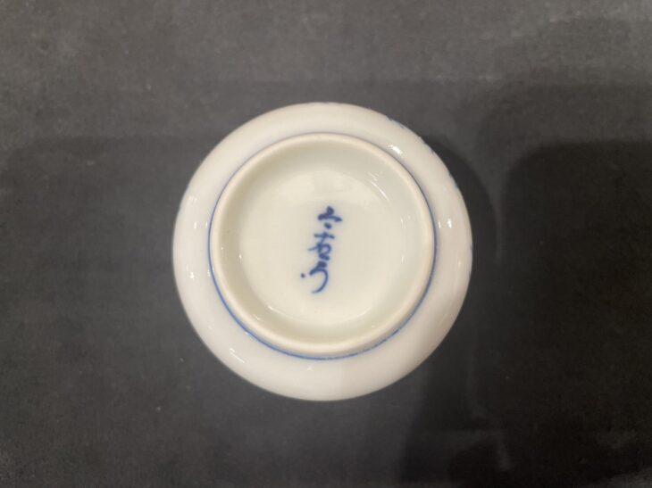 三右衛門『ぐい呑み』 ｜骨董品買取 緑和堂