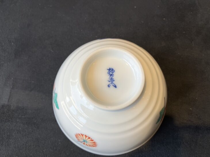 十五代 酒井田柿右衛門 『錦 飯碗 菊散し文』 ｜骨董品買取 緑和堂
