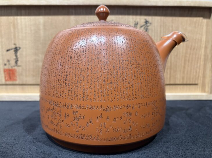 吉川雪堂 『茶注 一双』 ｜骨董品買取 緑和堂