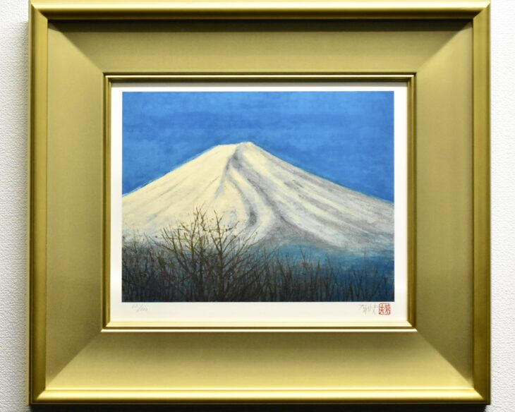 平山郁夫作 『富士山』
