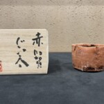 柳下 季器 作『赤加賀 ぐい吞み』