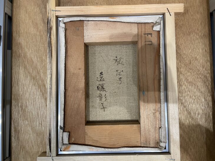 遠藤 彰子 作『旅だち』 ｜骨董品買取 緑和堂