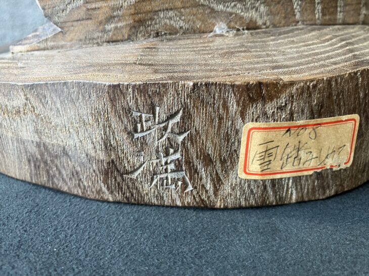 瀧口政満 『雪踏みしめて』 ｜骨董品買取 緑和堂