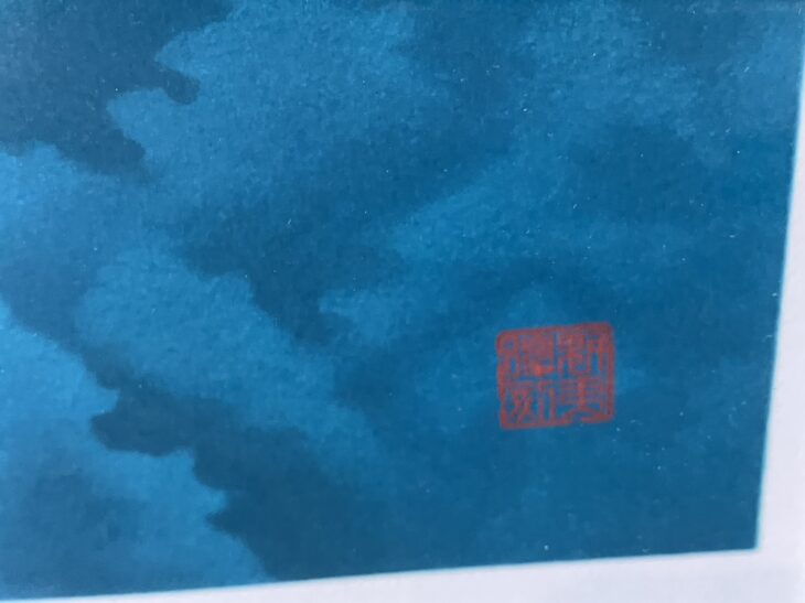 東山魁夷 復刻版画 『山峡雨晴』 ｜骨董品買取 緑和堂