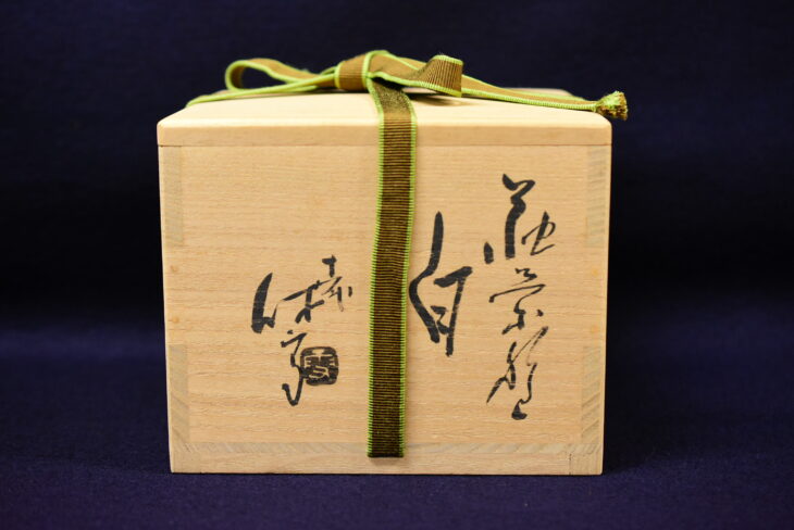 十一代三輪休雪『荻茶碗』 ｜骨董品買取 緑和堂