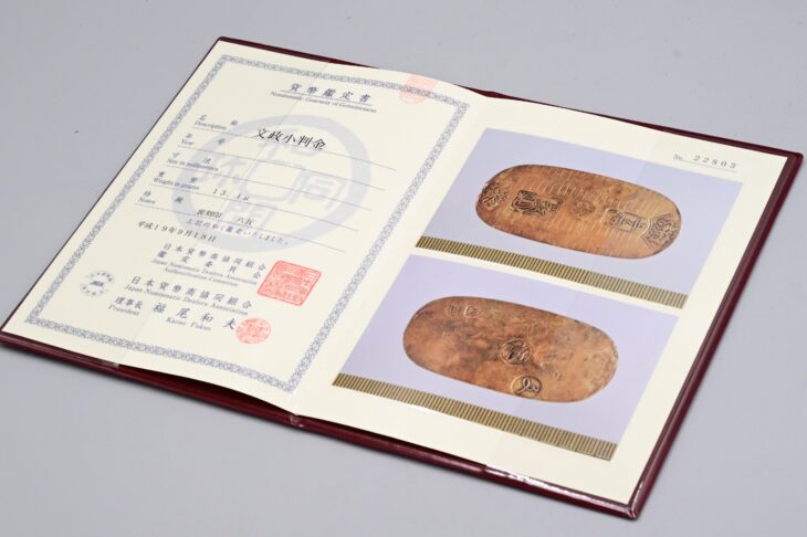 文政小判 ｜骨董品買取 緑和堂