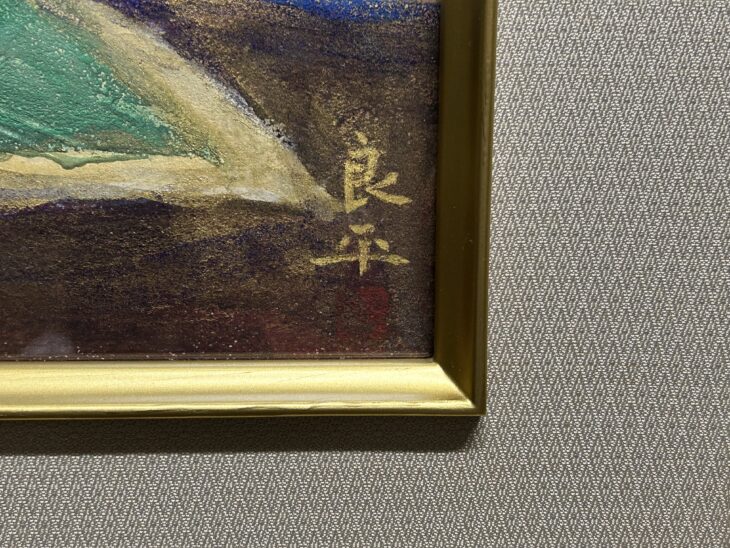 三輪良平 作『鯛』 ｜骨董品買取 緑和堂