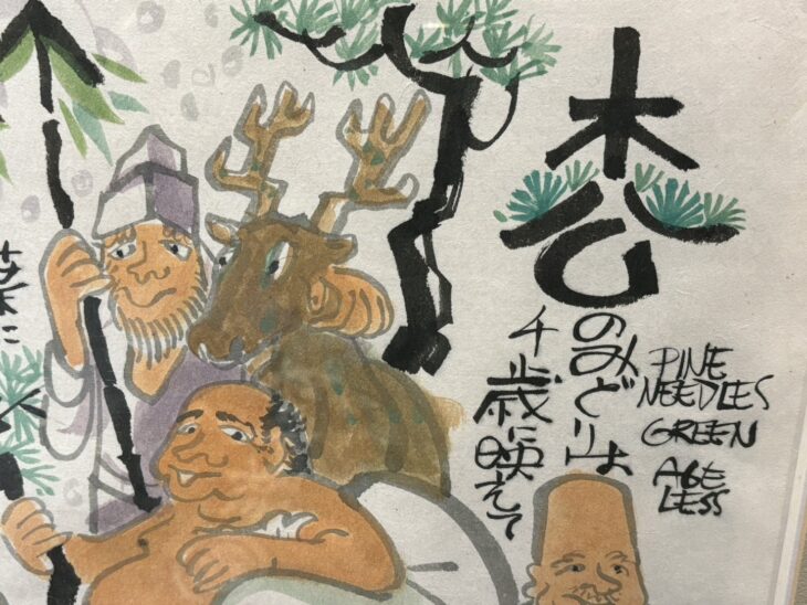 クリフトン・カーフ 『七福神』 ｜骨董品買取 緑和堂