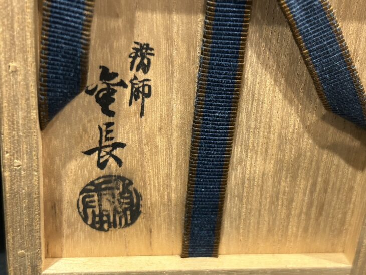 武者小路千家 12代 愈好斎 尺八花入 「出藍」 竹花入 茶道具