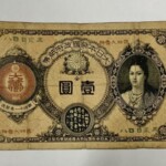 改造紙幣1円札