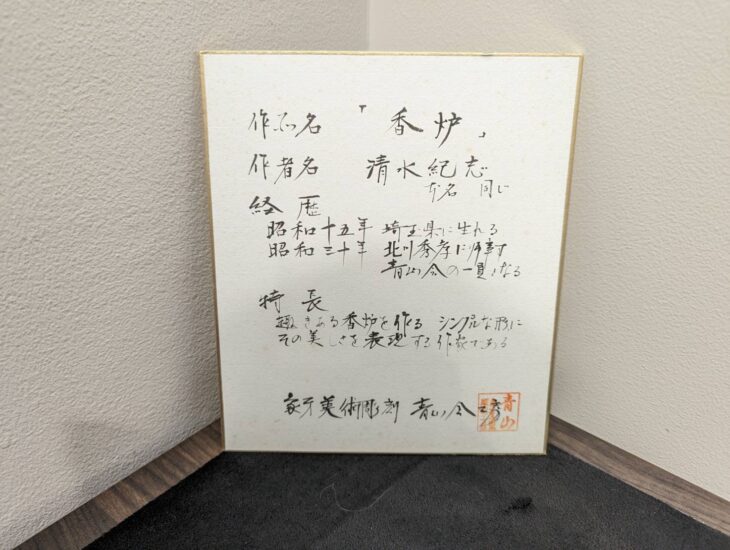 象牙調　香炉 清水紀志 作『象牙 香炉』 ｜骨董品買取 緑和堂