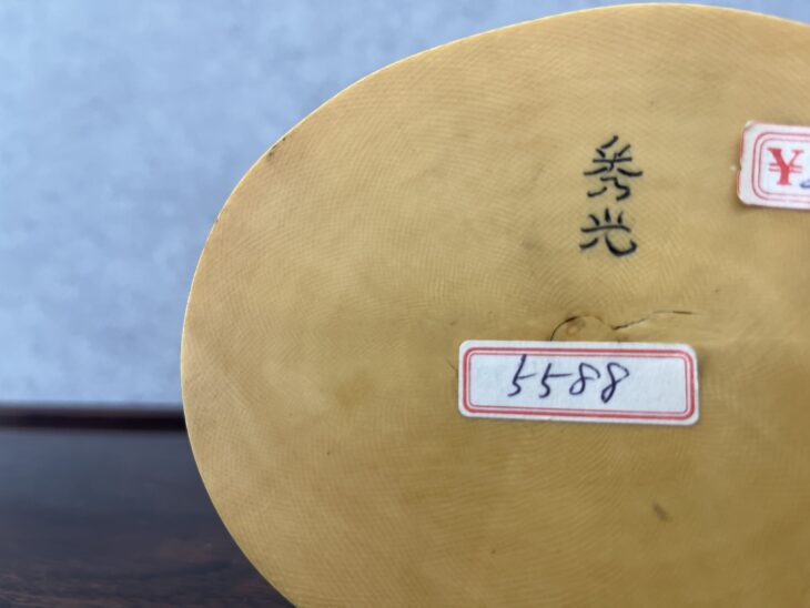 秀光作 『象牙製 桶職人 置物』 ｜骨董品買取 緑和堂