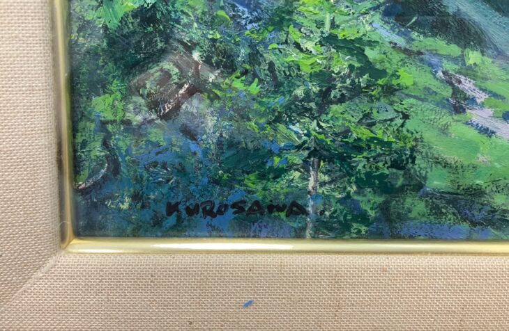 黒澤信男 『上高地初夏』 ｜骨董品買取 緑和堂