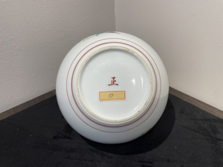 ☆未使用保管品☆十四代 酒井田柿右衛門 錦 小手毬