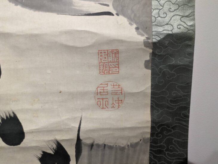 伊藤若冲 作『鯉画』 ｜骨董品買取 緑和堂