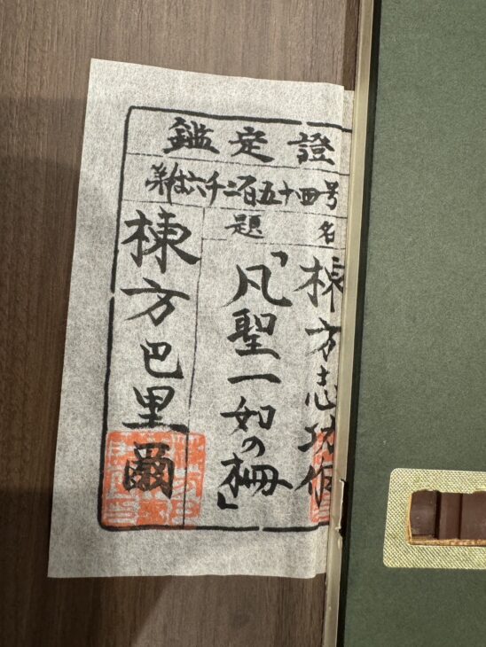 棟方志功、【八甲田山】、希少・大判豪華画集画、新品高級額・額装付 所蔵作品一挙公開 棟方志功展Ⅲ 神仏のかたち - 特別展 | 日本民藝館