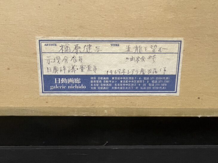 楢原健三　Narahara Kenzou 高原晩秋　名画　油絵　F4額装 Yahoo!オークション - 【FCP】 真作保証 楢原健三 油彩画3号