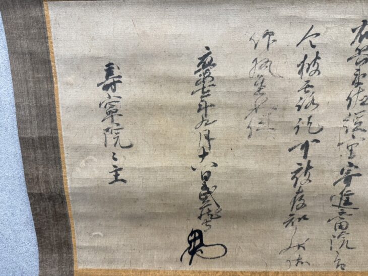 細川頼之 『披露状』 ｜骨董品買取 緑和堂