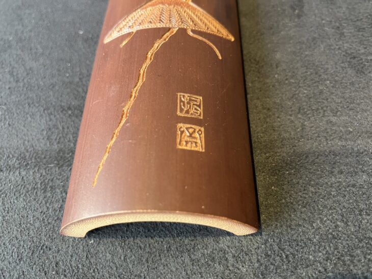 藤哲斎 『茶量 秋暁早厳文』 ｜骨董品買取 緑和堂