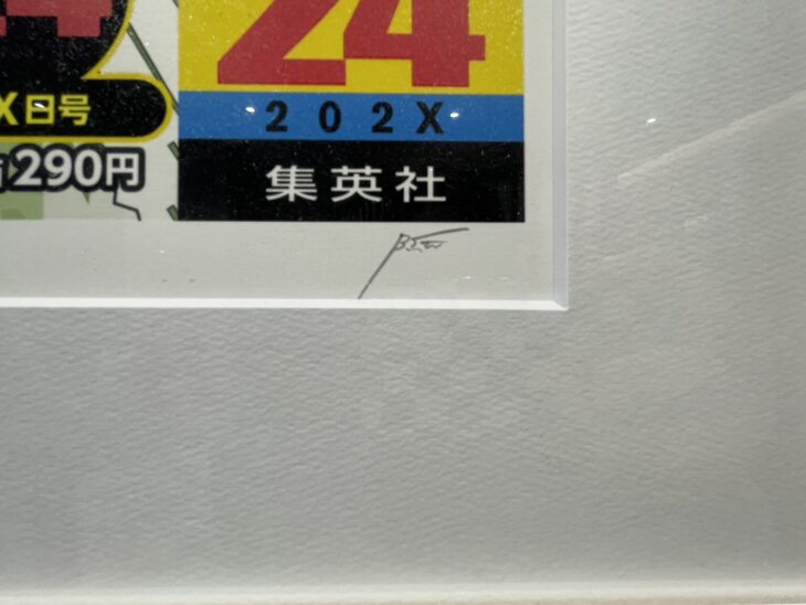 バックサイドワークス 作 『ジャンプ No.24』 ｜骨董品買取 緑和堂