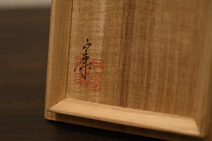 見附正康 作 『赤絵細描牡丹紋 皿付馬上盃』 ｜骨董品買取 緑和堂