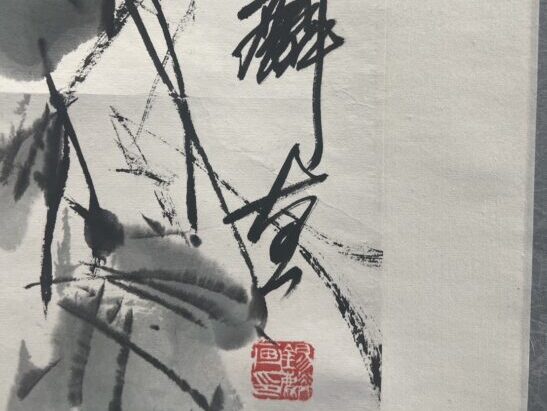 秦錫麟 掛軸 花図 |骨董品買取 緑和堂 秦錫麟 掛軸 花図 |骨董品買取 緑和堂