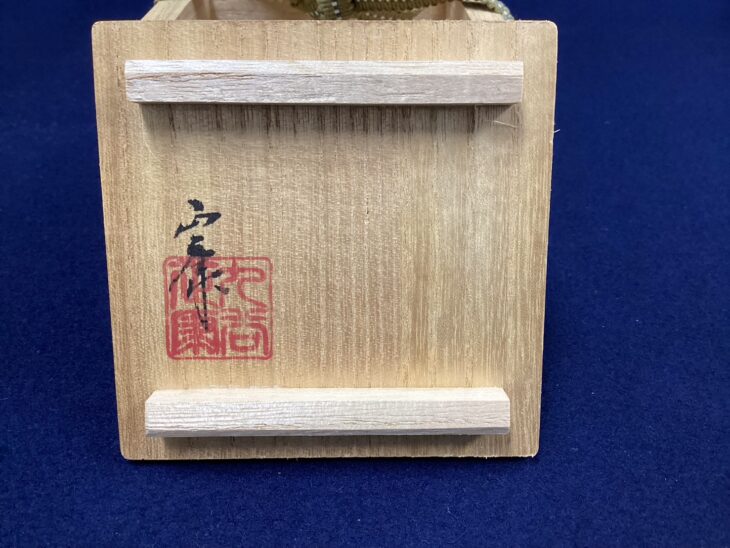 見附正康 『赤絵細描小紋 盃』 ｜骨董品買取 緑和堂