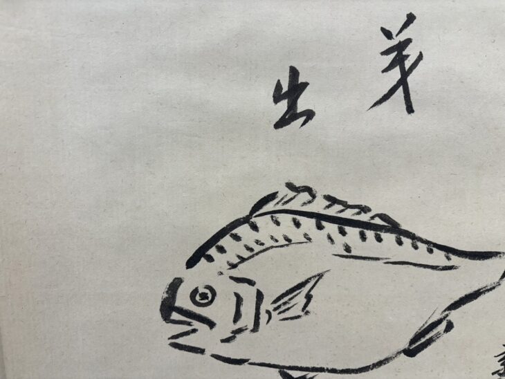 裏千家 淡々斎宗匠の画賛 掛け軸 合わせ箱 茶道具 茶掛け 書画、骨董品、美術品 淡々斎 『鯛』 自画賛 茶掛 |骨董品買取 緑和堂