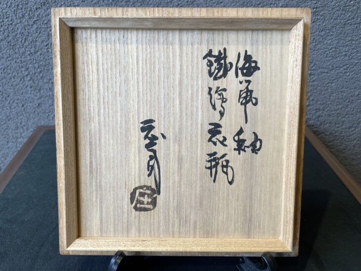 浜田庄司(作) 鉄絵キビ文六角花生 花入 共箱 | 古美術ささき