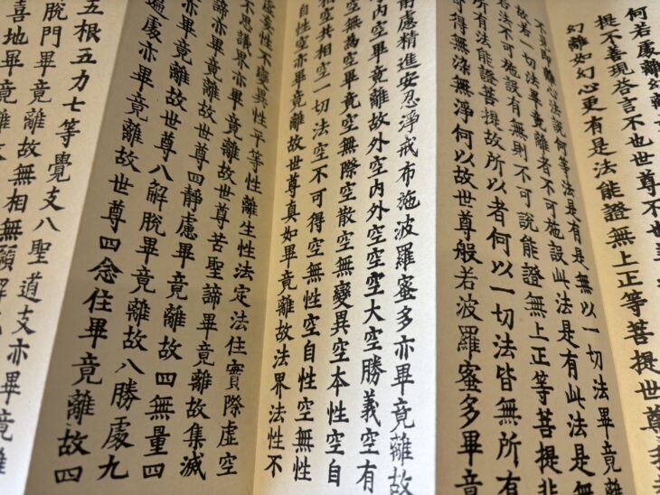 写経 大般若波羅蜜多経 全600巻 ｜骨董品買取 緑和堂