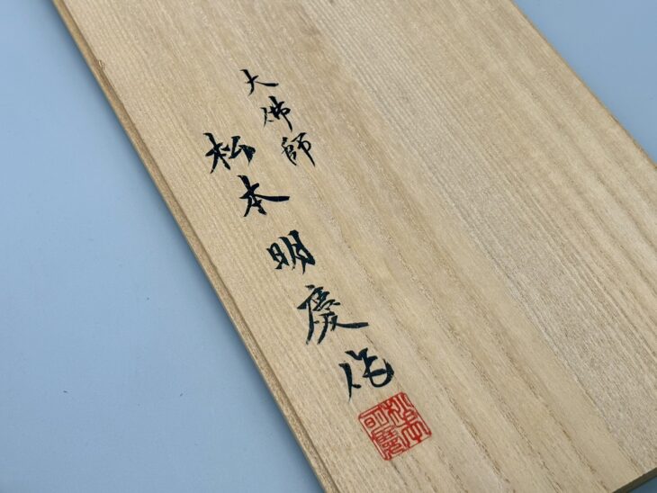 松本明慶 『吉祥天女』 ｜骨董品買取 緑和堂