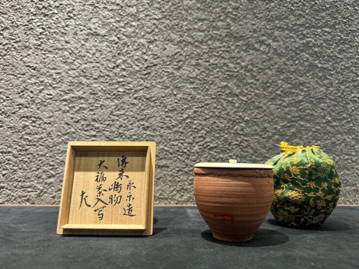 永楽造 惺斎書付 『傳来嶋物 大福茶入写』