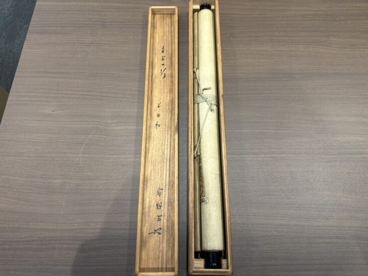 直斎 一行書『萬年松』愈好斎極 ｜骨董品買取 緑和堂