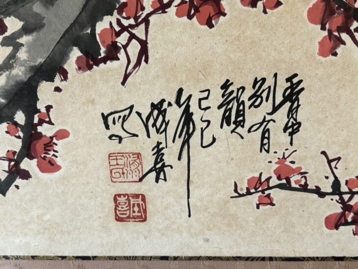 四尺 中堂 花鳥画 梅花図 王成喜風 宣紙 表装済み 防伪証明書付 四尺