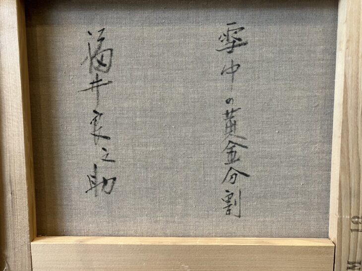 福井良之助、『雪景』、希少な画集より、新品高級額・額装付 福井良之助「冬」4号 | マエマス画廊EC