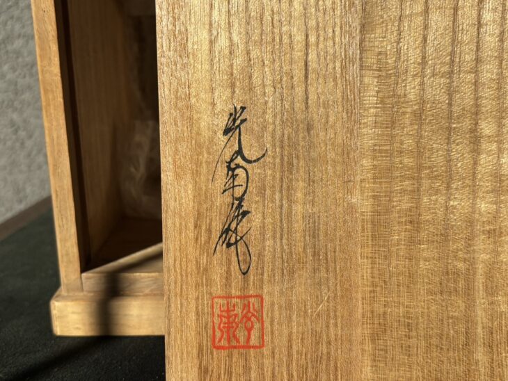 玉泉陶藝　金玉鐵　箱付　美品 石黒光南 作 『金瓶』 ｜骨董品買取 緑和堂