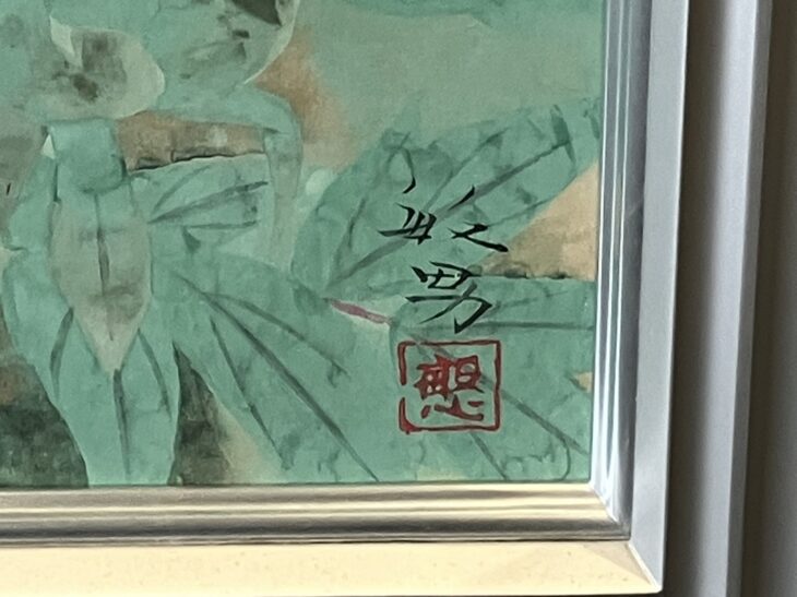 松尾敏男 『朱牡丹』 ｜骨董品買取 緑和堂