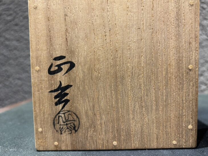 黒田正玄 『つぼつぼ 竹 平棗』 鵬雲斎書付 ｜骨董品買取 緑和堂