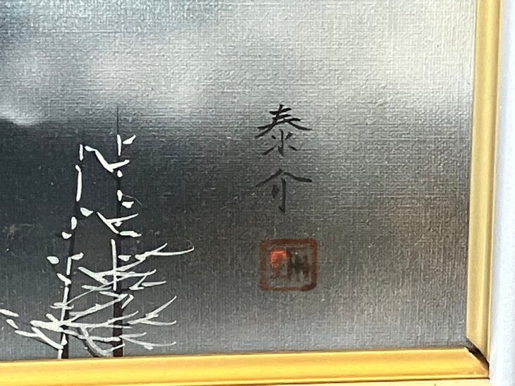 Yahoo!オークション - 浜田泰介 【夜桜図】 希少画集画より 状態