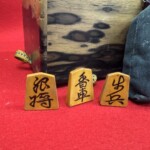 黒柿 将棋駒