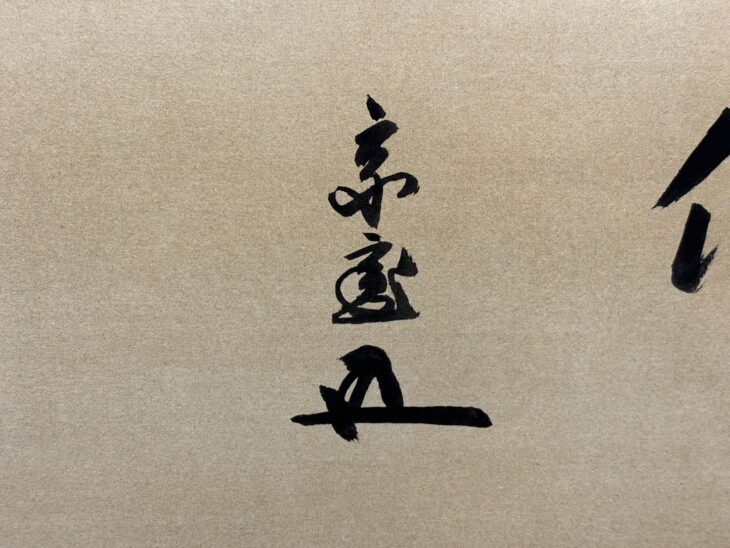 k*i様 権東寿 石雲【真作】三行書 李氏朝鮮末期の能書家 唐物 掛軸23120 k*i様 権東寿 石雲【真作】三行書 李氏朝鮮