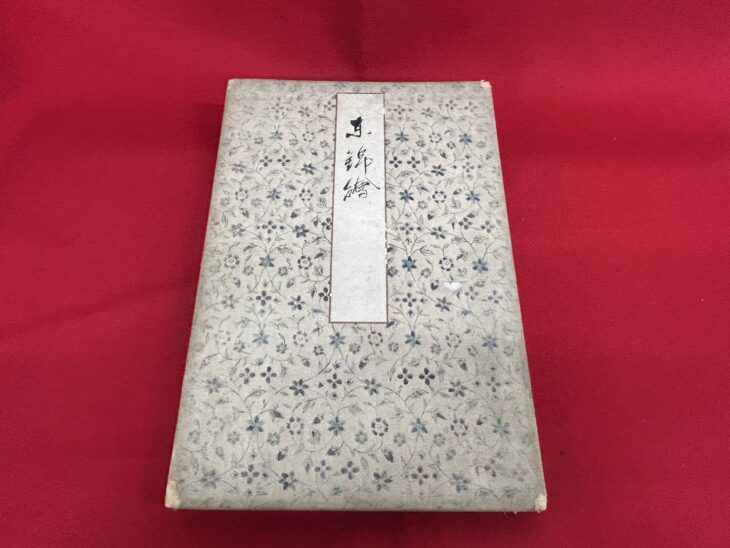 復刻版画本誠忠義士傳、歌川国芳画 国芳画 誠忠義士伝【あかつき書房】神戸 和本買取 灘/六甲/芦屋