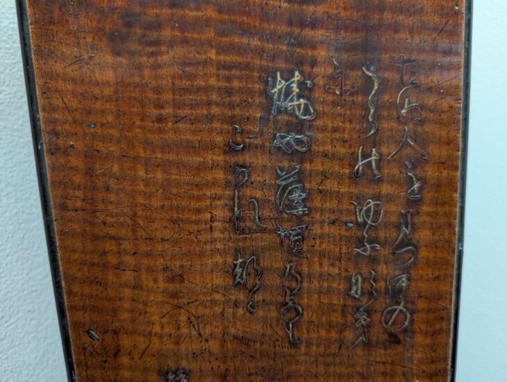 螺鈿 和歌入 欅箱 ｜骨董品買取 緑和堂