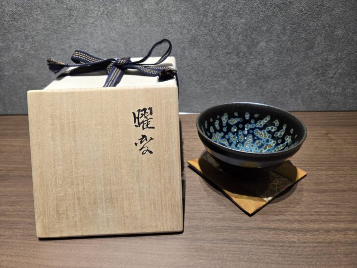 林恭助『曜変天目茶碗』