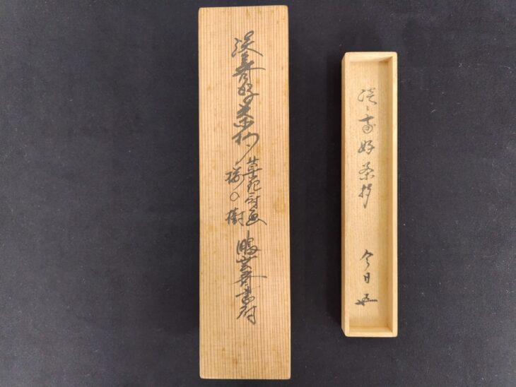 淡々斎好 『草花蒔絵 茶杓』 鵬雲斎書付 |骨董品買取 緑和堂 淡々斎好 『草花蒔絵 茶杓』 鵬雲斎書付 |骨董品買取 緑和堂
